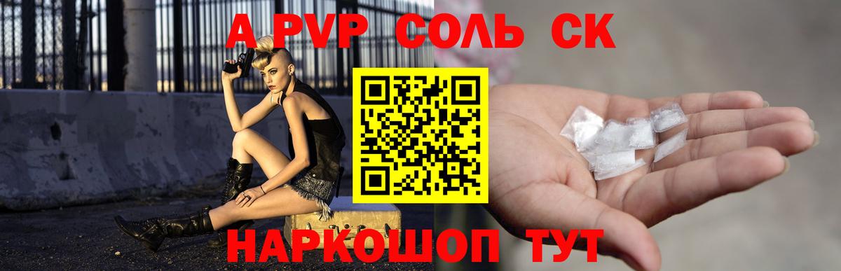 A PVP Crystall Муравленко