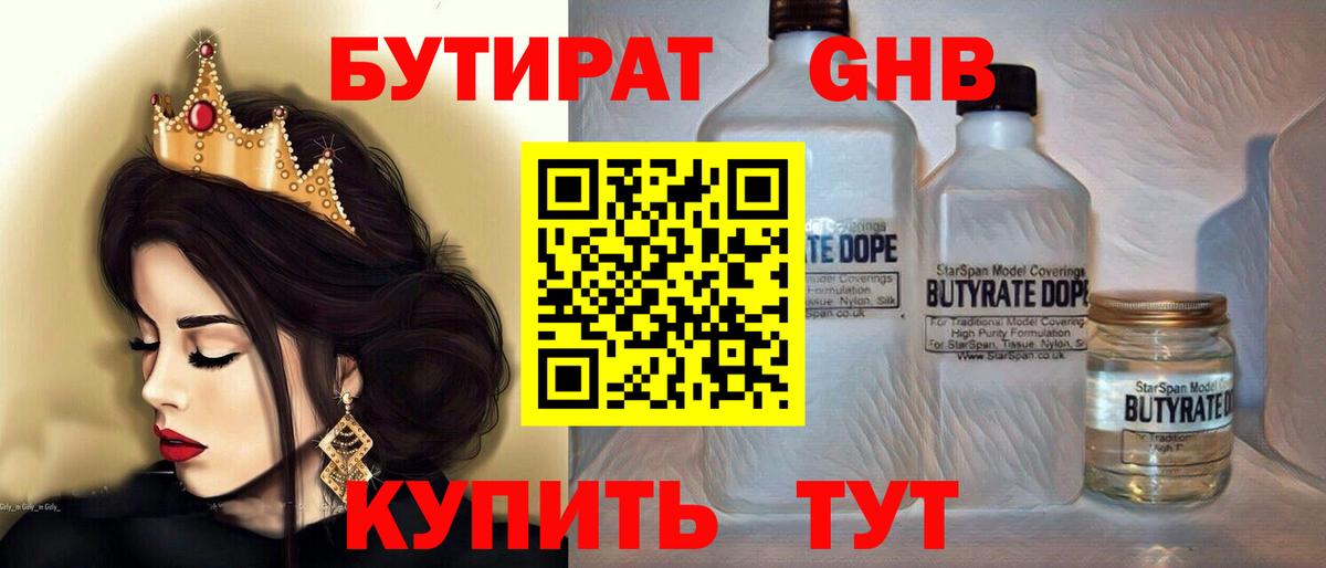 Бутират жидкий экстази  Вход с VPN  Муравленко 