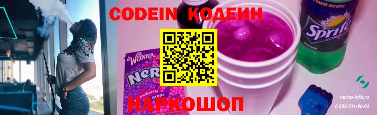 Codein Purple Drank  Вход с VPN  Муравленко 