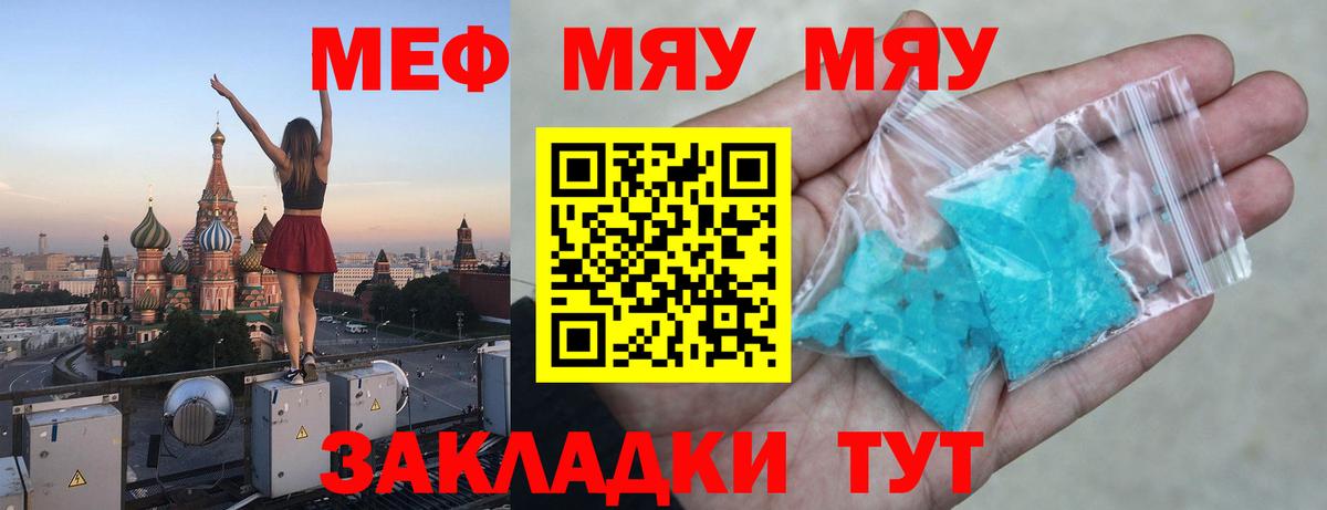 Мефедрон mephedrone  МЯУ-МЯУ  МЕФ мука  Муравленко  Вход с VPN 