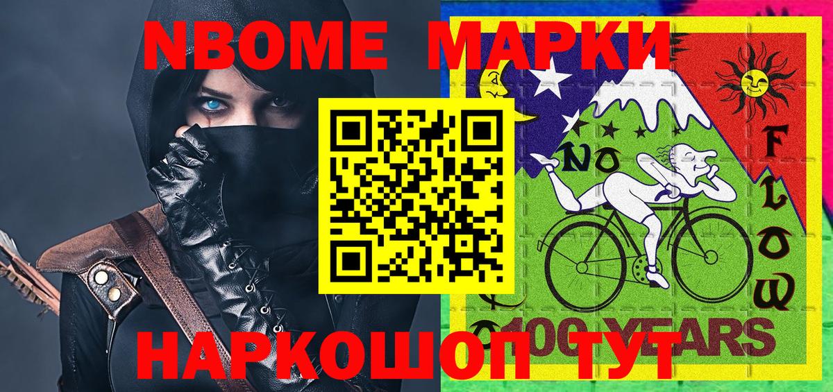 Муравленко  Марки NBOMe 1,8мг  Вход с VPN 